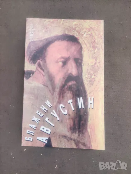 Продавам книга "Блажений Августин.Димитър Киров, снимка 1