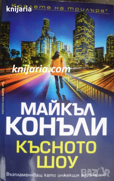 Поредица Кралете на трилъра: Късното шоу, снимка 1