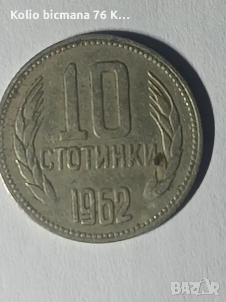 10ст 1962 г 399лв, снимка 1