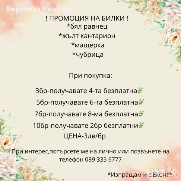 Балкански билки, снимка 1