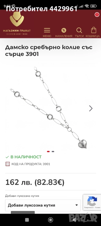 Дамско сребърно колие със сърце 3901, снимка 1