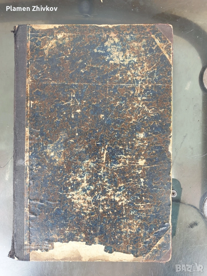 СТАРАТА БЪЛГАРСКА ИСТОРИЯ - ТАКАВА КАКВАТО Е в очите на другите , снимка 1