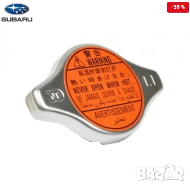 Капачка радиатор 45137AE012 Honda Suzuki Subaru Toyota, снимка 1