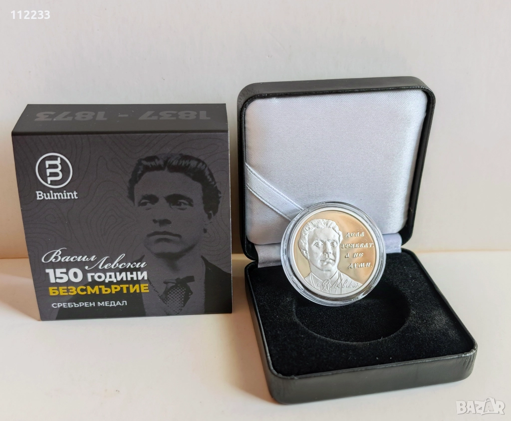 Сребърен медал „Васил Левски 150 години безсмъртие”, снимка 1