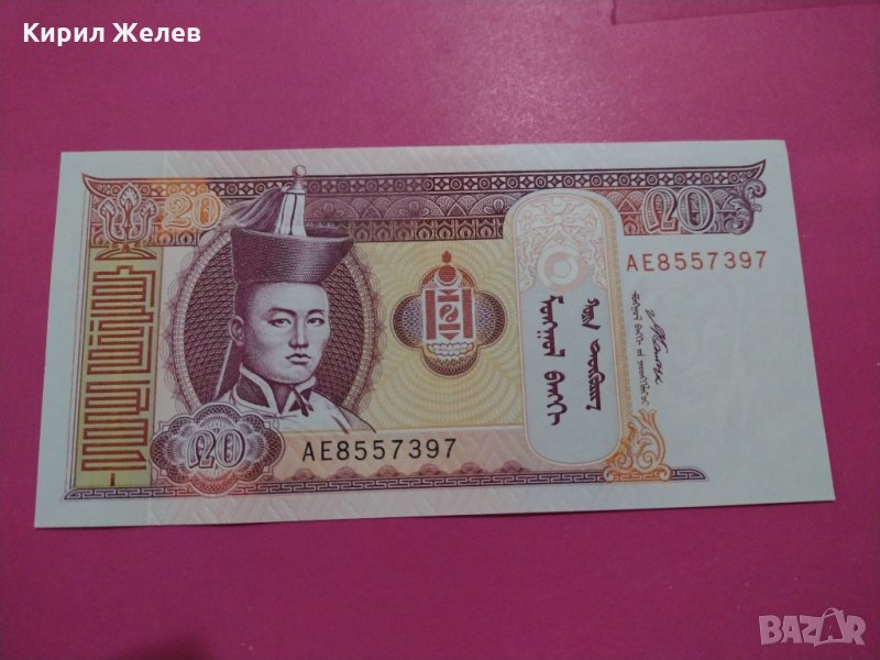 Банкнота Монголия-15811, снимка 1