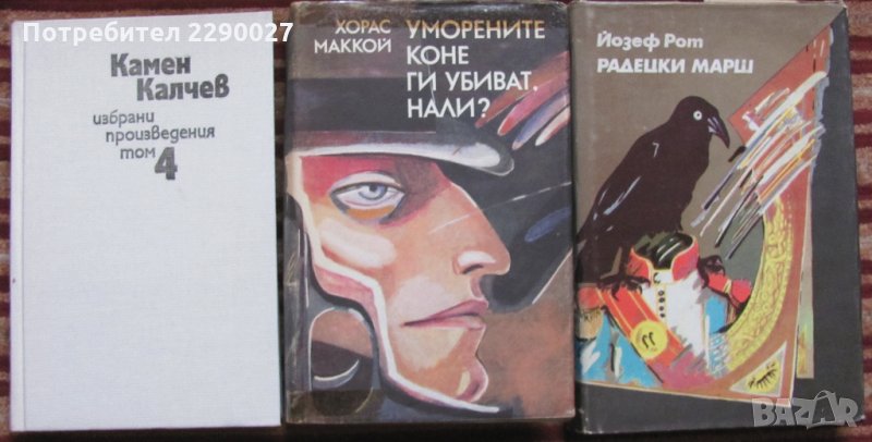 Книги по 10 лв. за бр., снимка 1