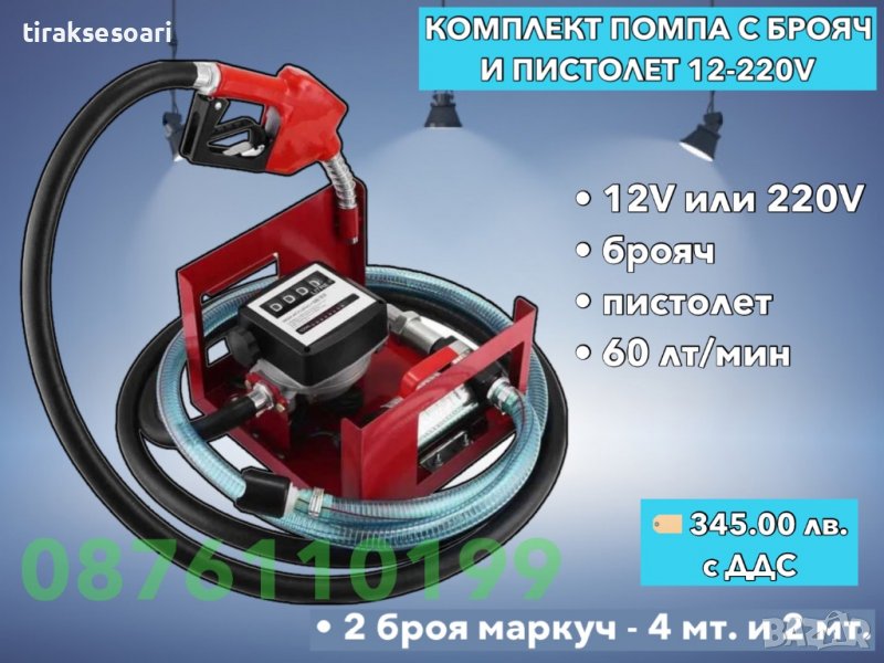 Помпа 12V Колонка Помпа с брояч Помпа за източване на гориво в Други ...