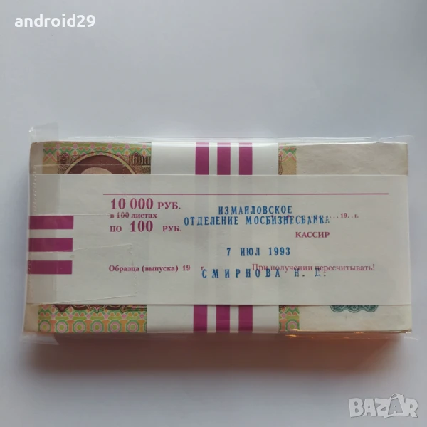 100 Рубли 1991г. Русия / ПАЧКА (100 броя)–Банкнота, снимка 1
