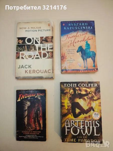 On the Road - Jack Kerouac, снимка 1