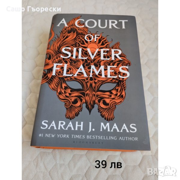 A Court Of Silver Flames, снимка 1
