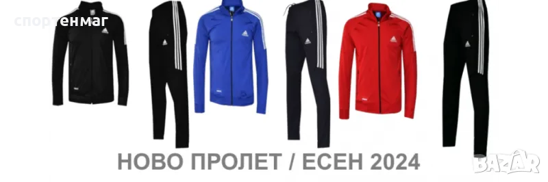 Мъжки анцуг 4 СЕЗОНА ADIDAS CLASSIC RASHEL 4 цвята от М до 6XL реплика, снимка 1