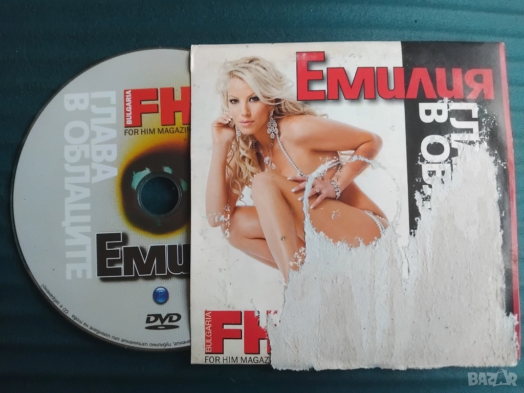 Емилия - DVD диск еротика , снимка 1