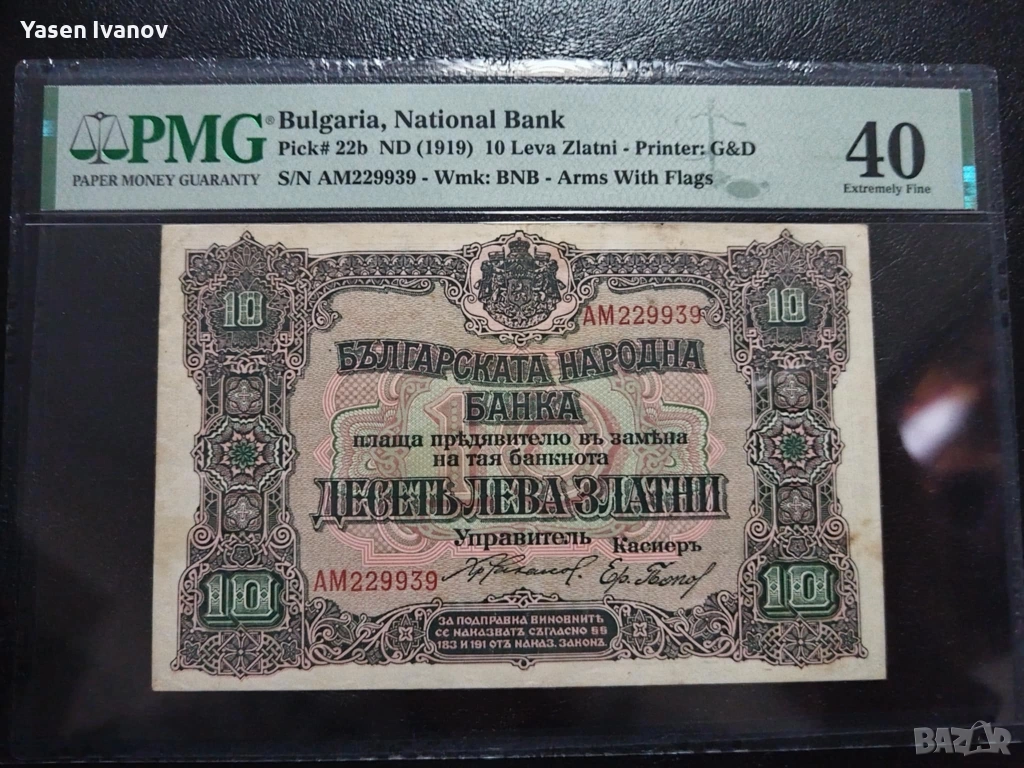 10 ЛЕВА ЗЛАТНИ 1919 България PMG 40, снимка 1