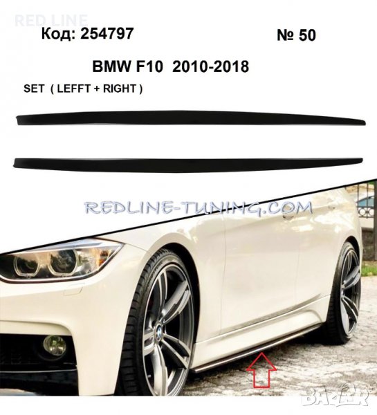 Сплитери (спойлери) за прагове за BMW 5 F10/ F11 , снимка 1