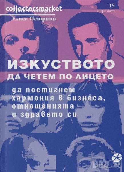 Изкуството да четем по лицето, снимка 1