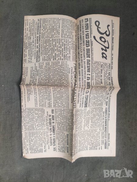 вестник " Зора " 9 септември 1944  , снимка 1