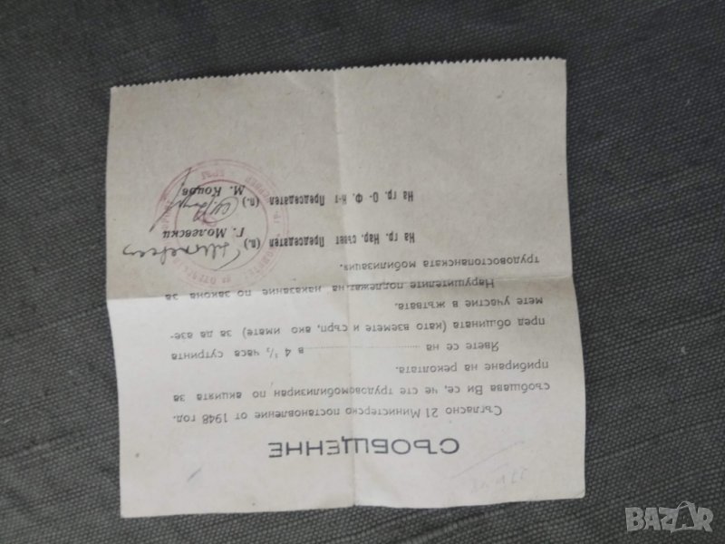 Продавам два стари документа от Червен бряг, снимка 1