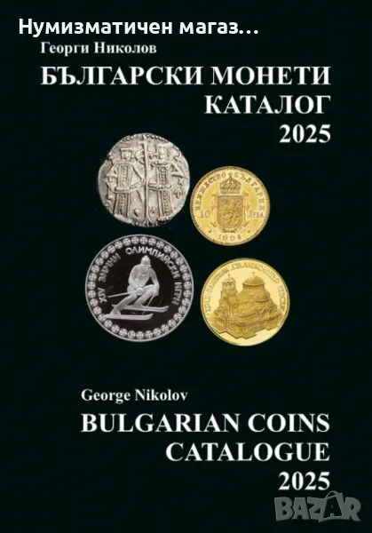 каталог за всички Български монети 2025 година, снимка 1