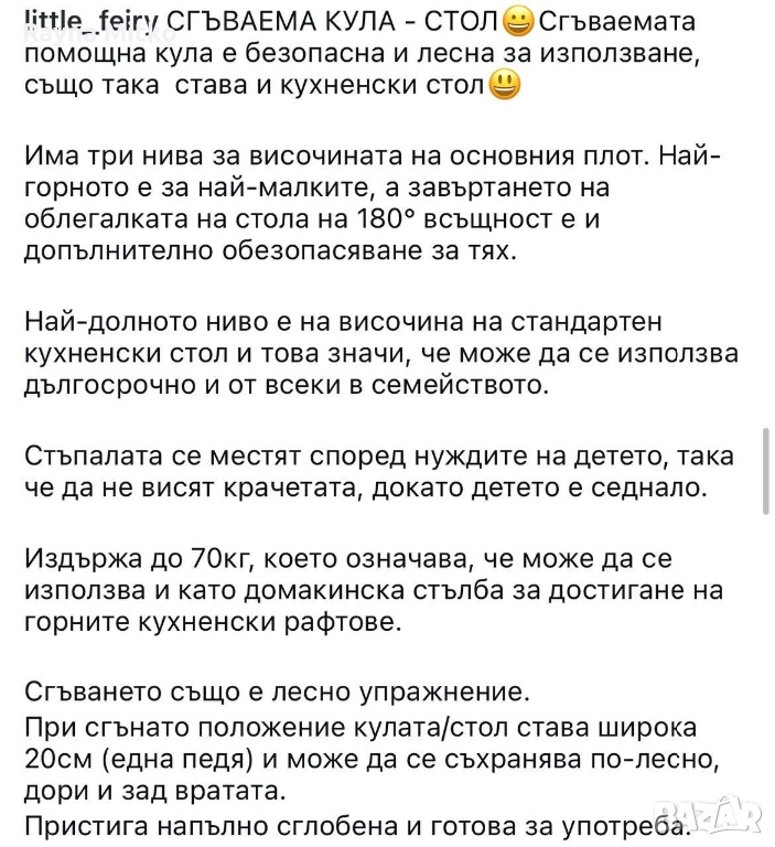 Сгъваема кула- стол, снимка 1