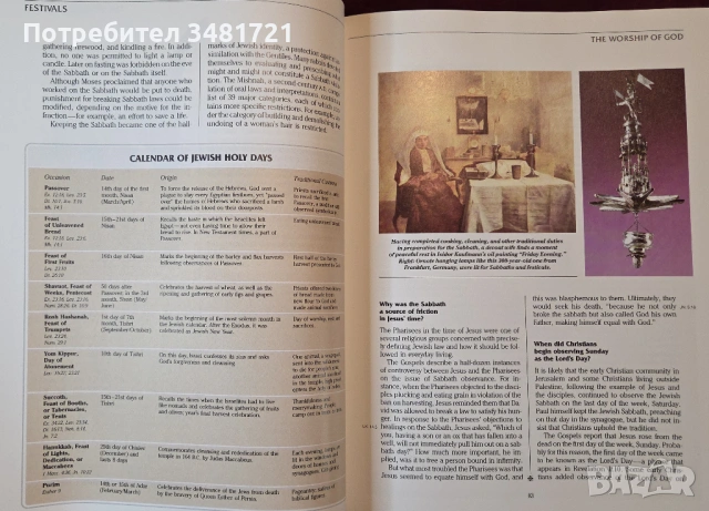 А до Я на Библията / ABC's of The Bible, снимка 8 - Енциклопедии, справочници - 54244046