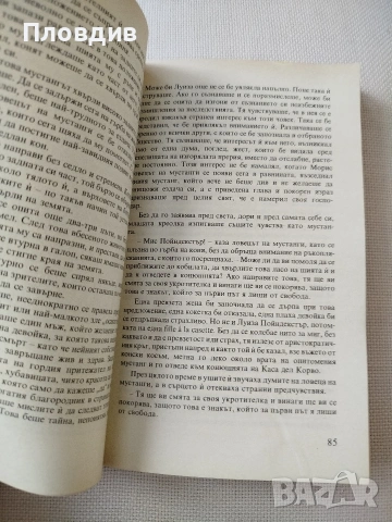 Книги на Майн Рийд , снимка 6 - Художествена литература - 53202132