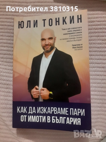 как да искараме пари от имоти в българия