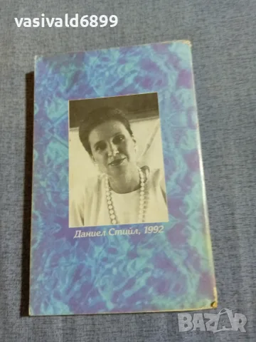 Даниел Стийл - Изгубена любов , снимка 3 - Художествена литература - 56087114