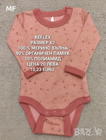 БЕБЕШКИ МЕРИНО ПРЕДЛОЖЕНИЯ , снимка 13 - Комплекти за бебе - 53193143