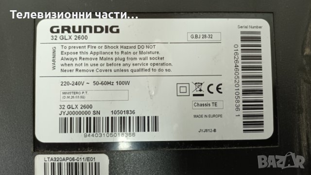 GRUNDIG 32 GLX 2600 с дефектна матрица-FSP115-3F01/YTD190R-6/SSI320_4UA01/LTA320AP06, снимка 2 - Части и Платки - 37237978
