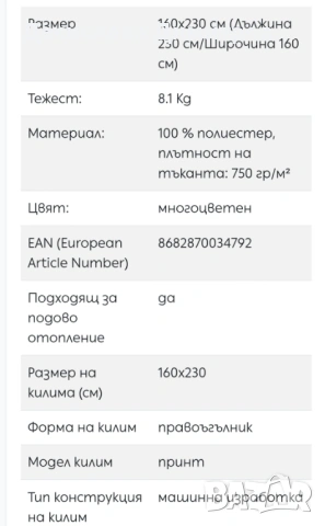 Килим- детска стая, снимка 3 - Други - 53048822