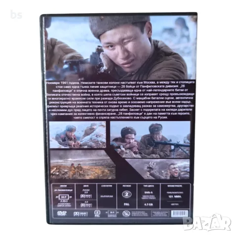 28 панфиловци DVD -R с бг субс , снимка 2 - DVD филми - 56046013