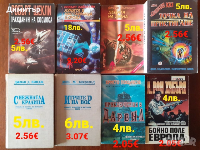 Книги фантастика и фентъзи романи , снимка 2 - Художествена литература - 52909638
