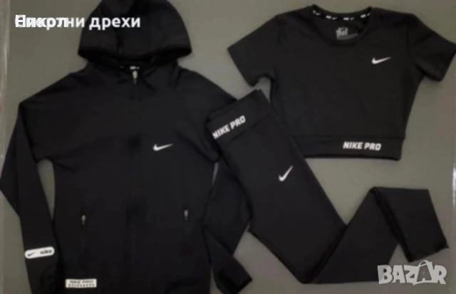 Дамски спортен екип от три части 