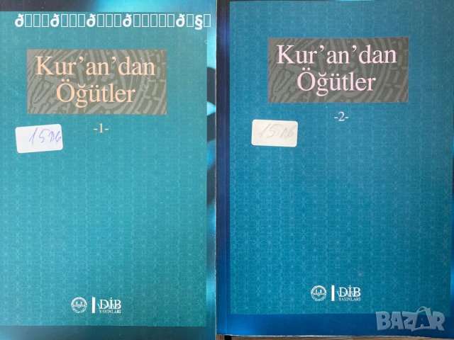 Съвети напътствия от Корана на турски език , снимка 4 - Енциклопедии, справочници - 37926238