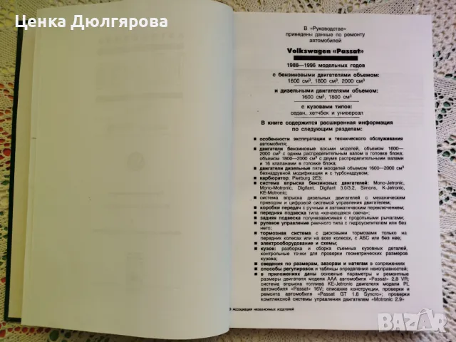 Ръководство за ремонт и експлоатация на Volkswagen "Passat", снимка 2 - Специализирана литература - 48919505