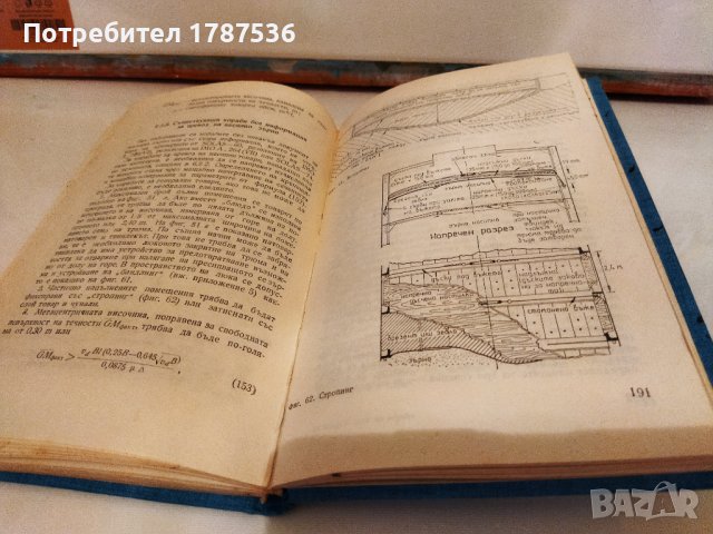 Книга Товарен план на кораба, снимка 1 - Специализирана литература - 42215273