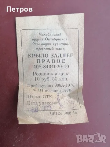 Москвич 408 задни калници нови, снимка 4 - Части - 56148869