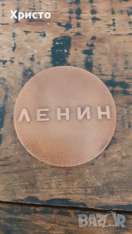 плакет метал антикварен от соца Ленин, снимка 2 - Колекции - 36555436