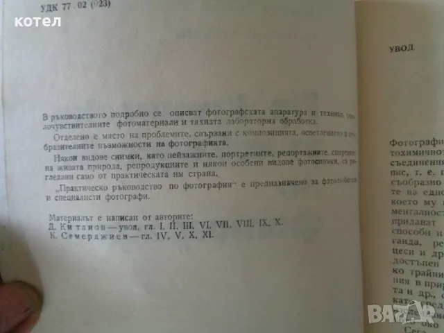 Продавам 5 книги за фотографията, снимка 4 - Специализирана литература - 49901031