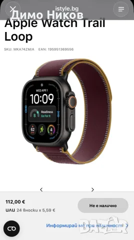 Apple Watch  Band Burgundy M, снимка 6 - Аксесоари за Apple - 56512899