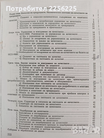 Управление на качеството, снимка 5 - Специализирана литература - 55968132