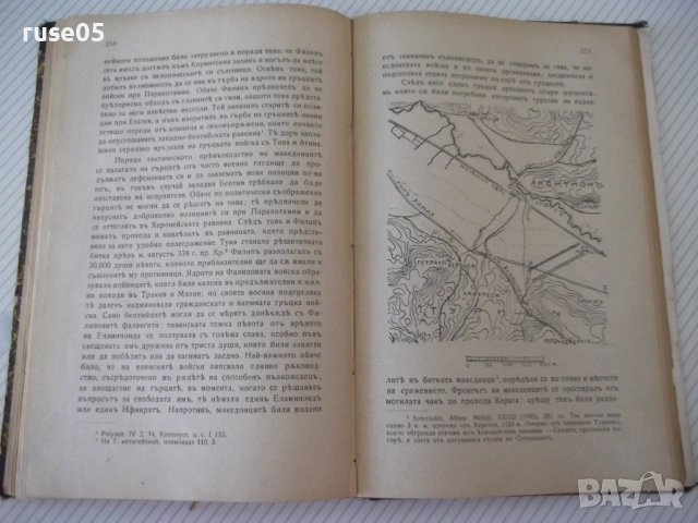 Книга "Царь Филип II Македонски-Гаврилъ Кацаровъ" - 320 стр., снимка 7 - Специализирана литература - 54318685