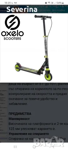 Тротинетка Oxelo mid 5 като нова, снимка 9 - Ролери, кънки - 50071563