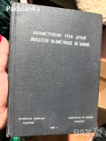 километровник реки Дунай