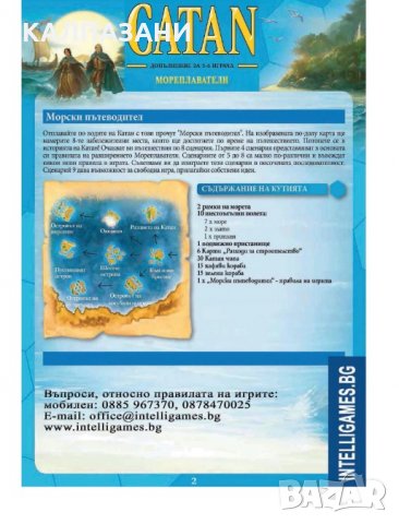 Catan - Мореплаватели 56 допълнение за 5 & 6 играча , снимка 2 - Игри и пъзели - 34214736