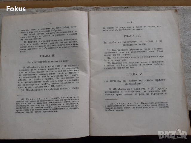 Конституция на българското царство, снимка 3 - Антикварни и старинни предмети - 40865666