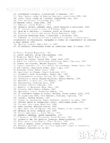 Продавам много запазени книги, снимка 2 - Други - 29421358