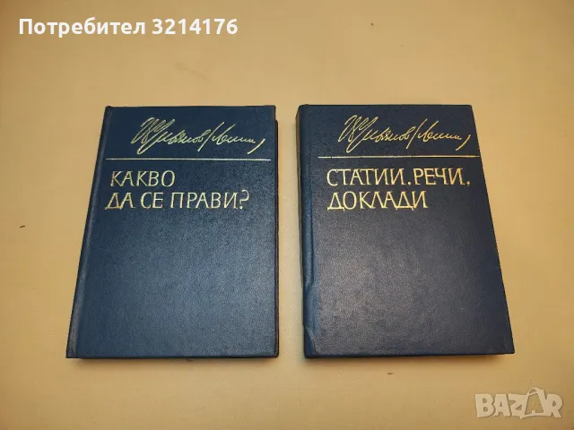 Фойербах - история и актуалност - Сборник, снимка 3 - Специализирана литература - 50008073