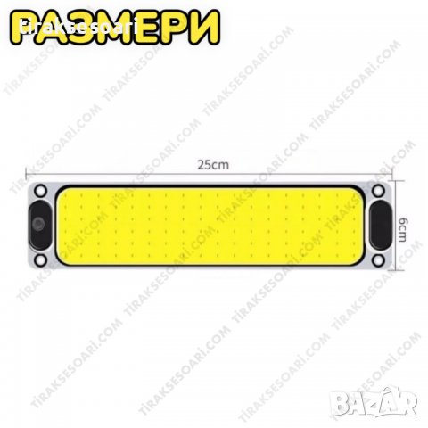 1 БРОЙ 25 см Плафон за кабина 12-24V, интериорно осветление 25 см, снимка 2 - Аксесоари и консумативи - 40226875