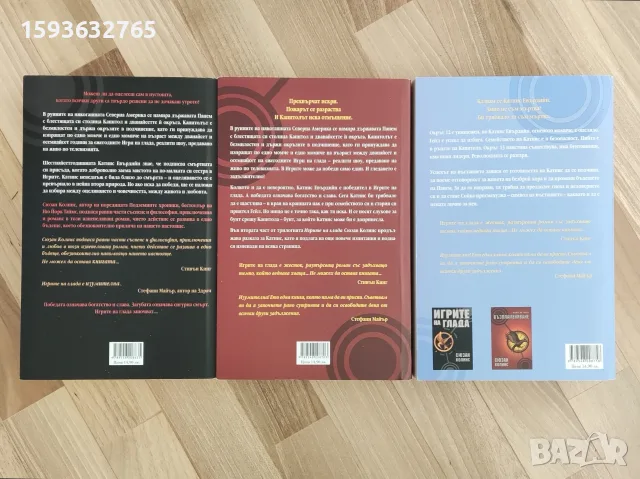 Игрите на глада - книга първа, втора и трета, снимка 2 - Художествена литература - 56363739